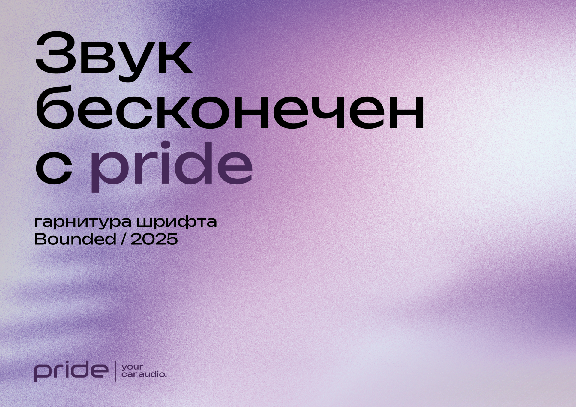 PRIDE