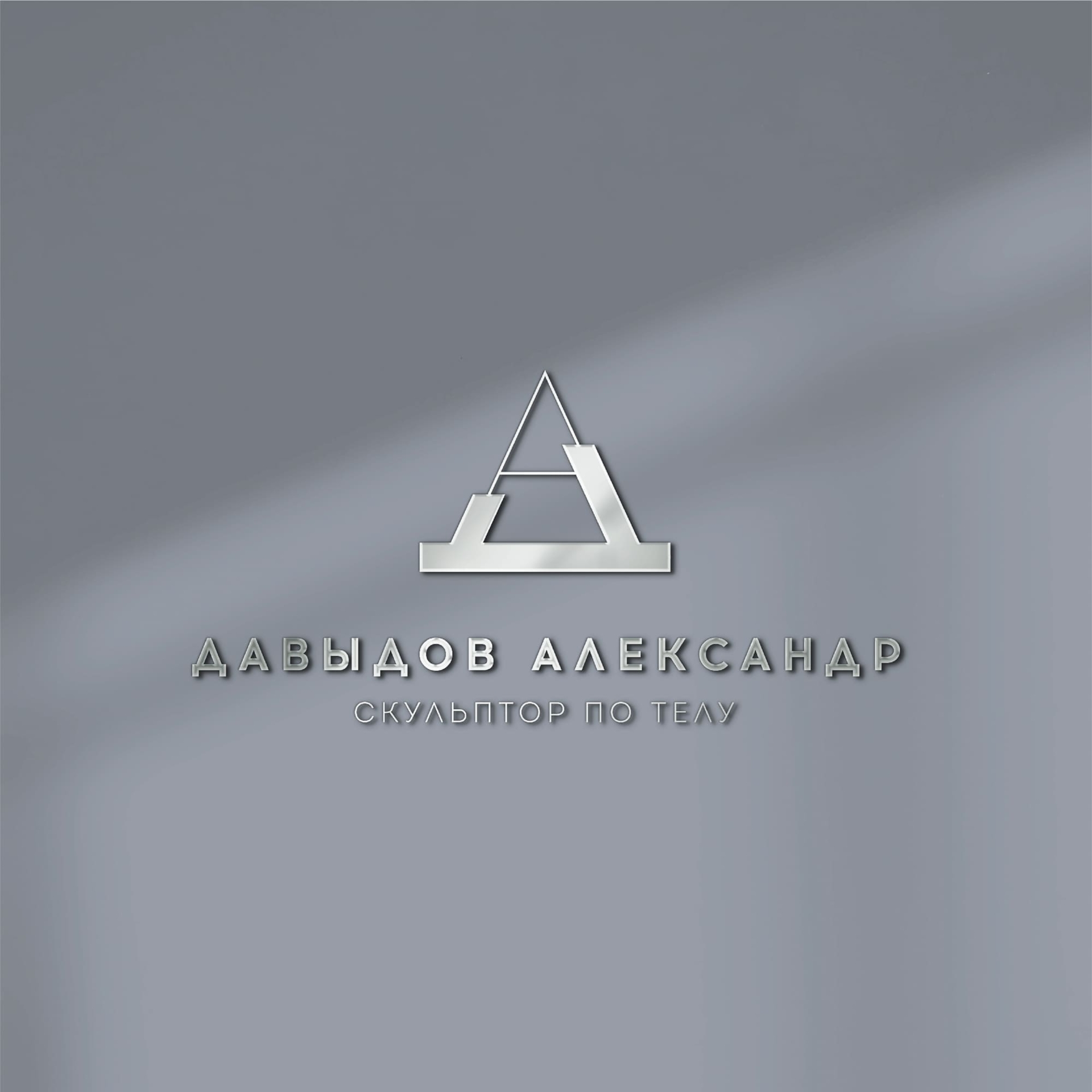 Давыдов
