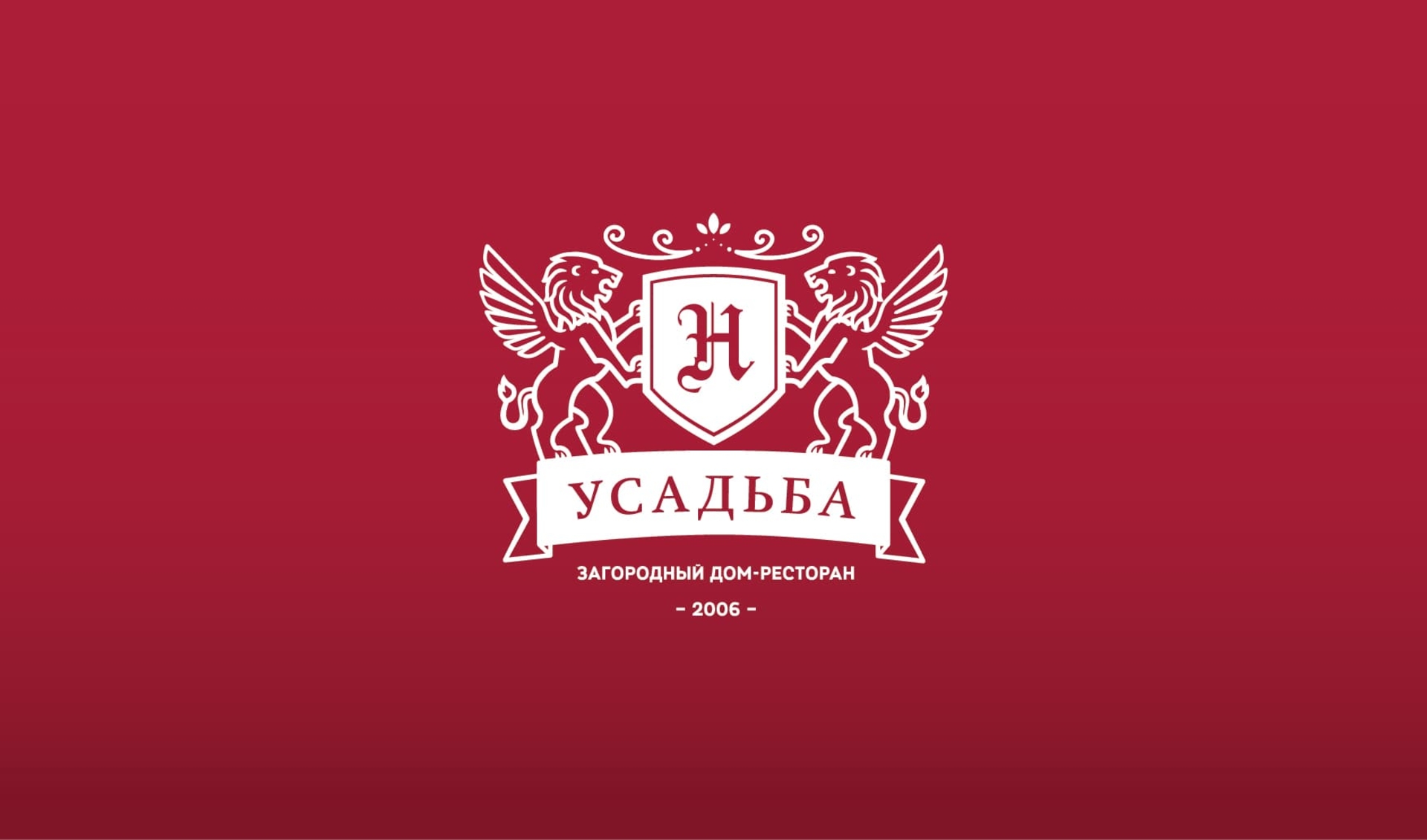 Усадьба