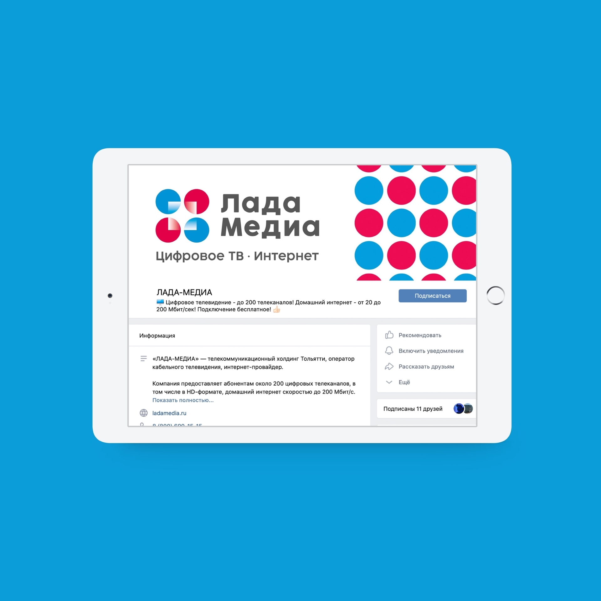 Лада-Медиа