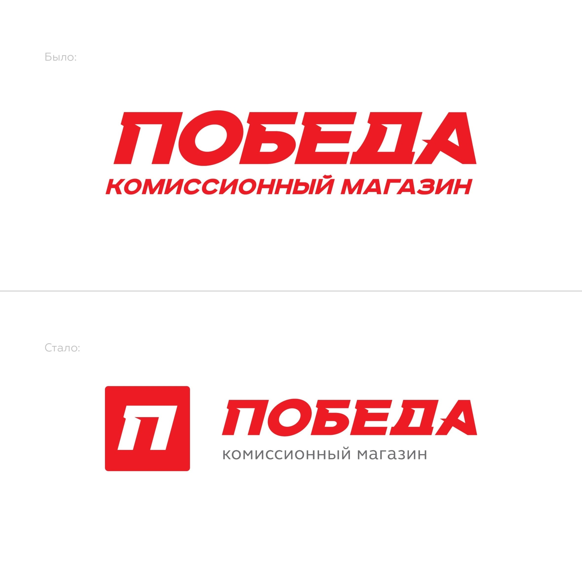 Победа