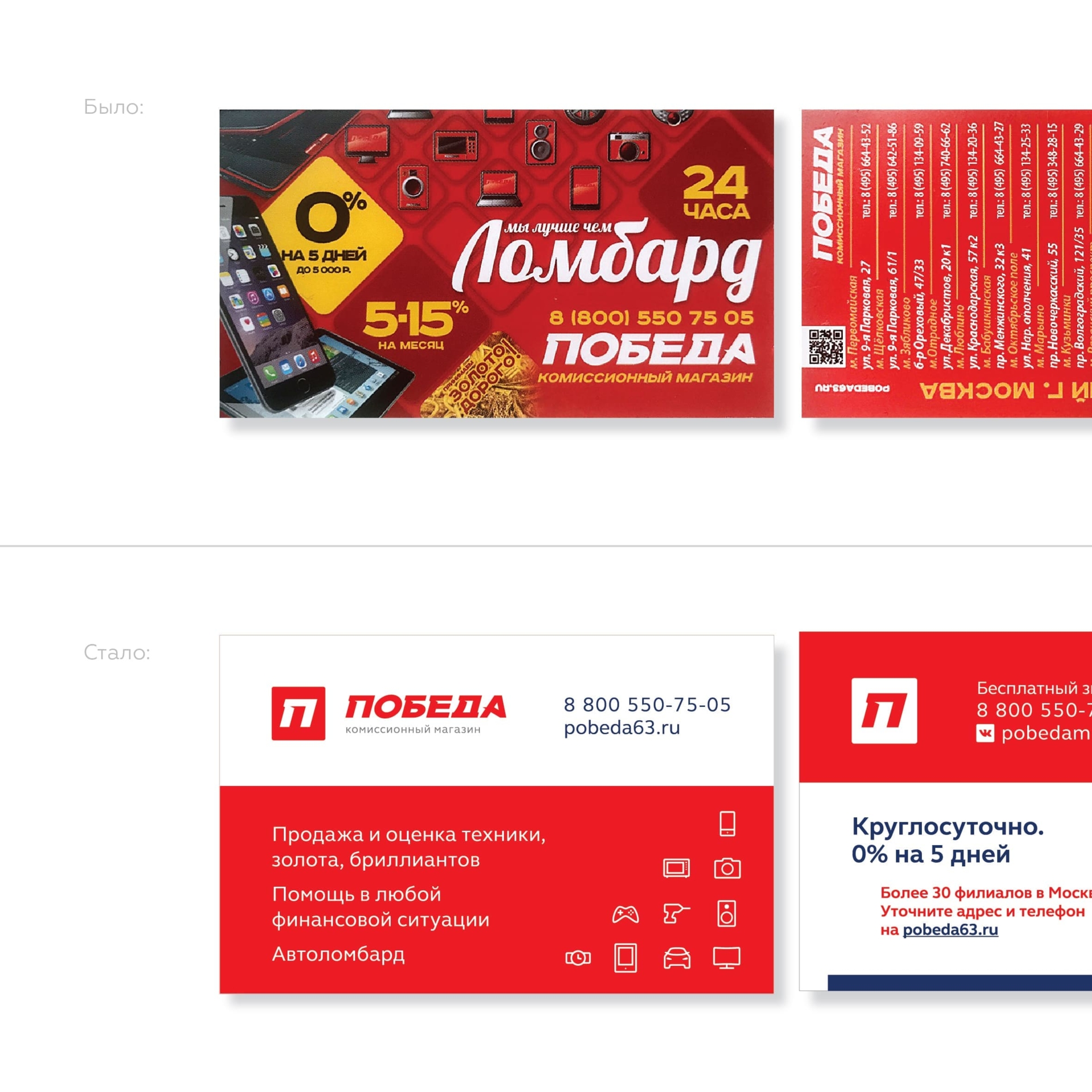 Победа