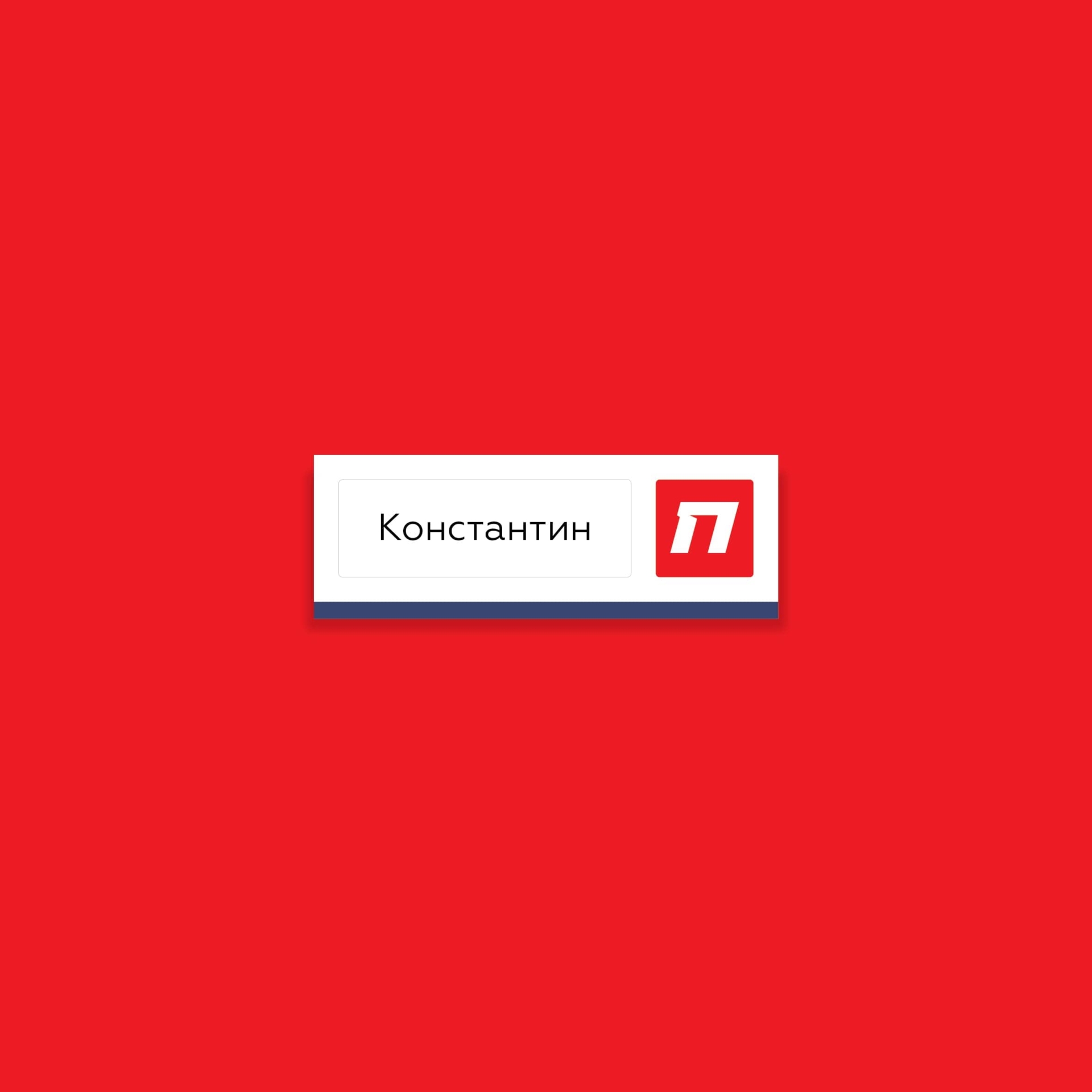 Победа