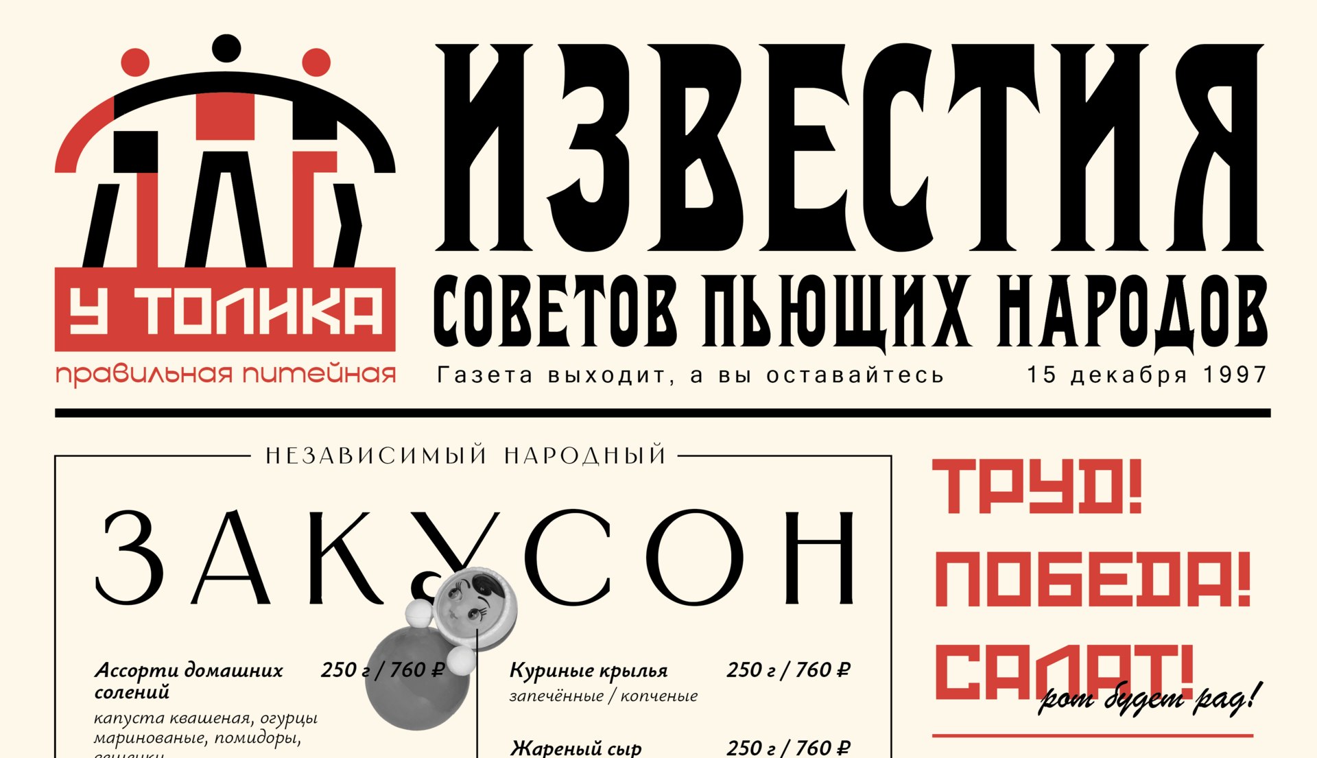 У Толика