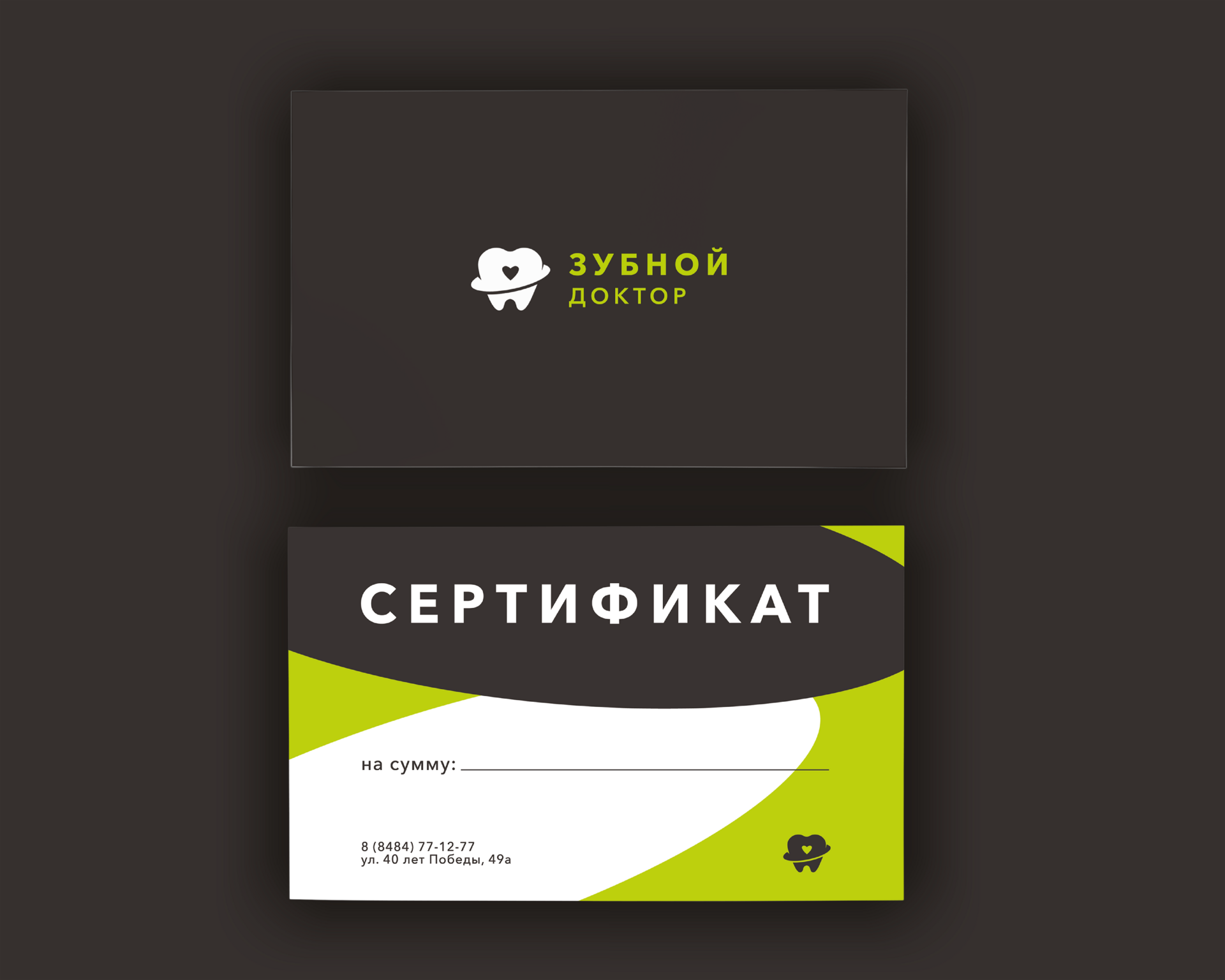 Зубной доктор